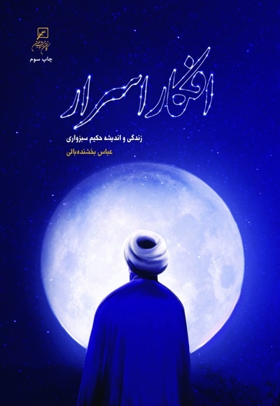 افکار اسرار